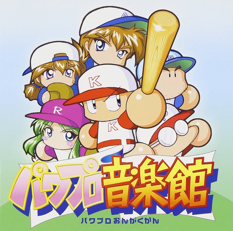 Amazon.co.jp: 実況パワフルプロ野球 パワプロ音楽館: ミュージック