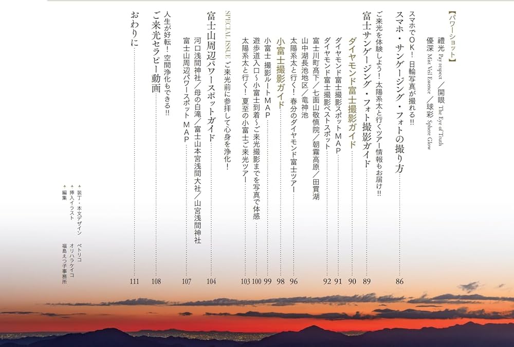 日本一の開運ご来光 富士サンゲージング | 太陽 系太 |本 | 通販 | Amazon