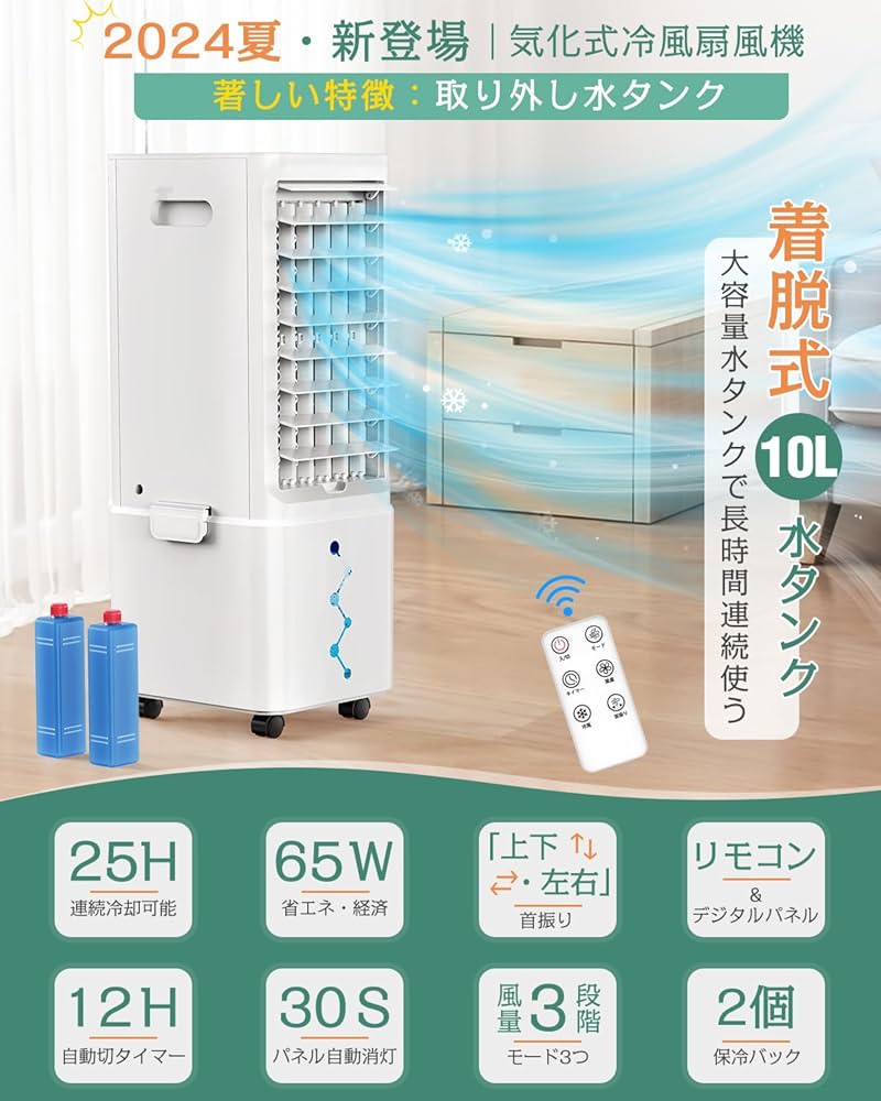 Amazon.co.jp: KAPOL 冷風機 強力 冷風扇【2024夏・10L大容量】着脱式