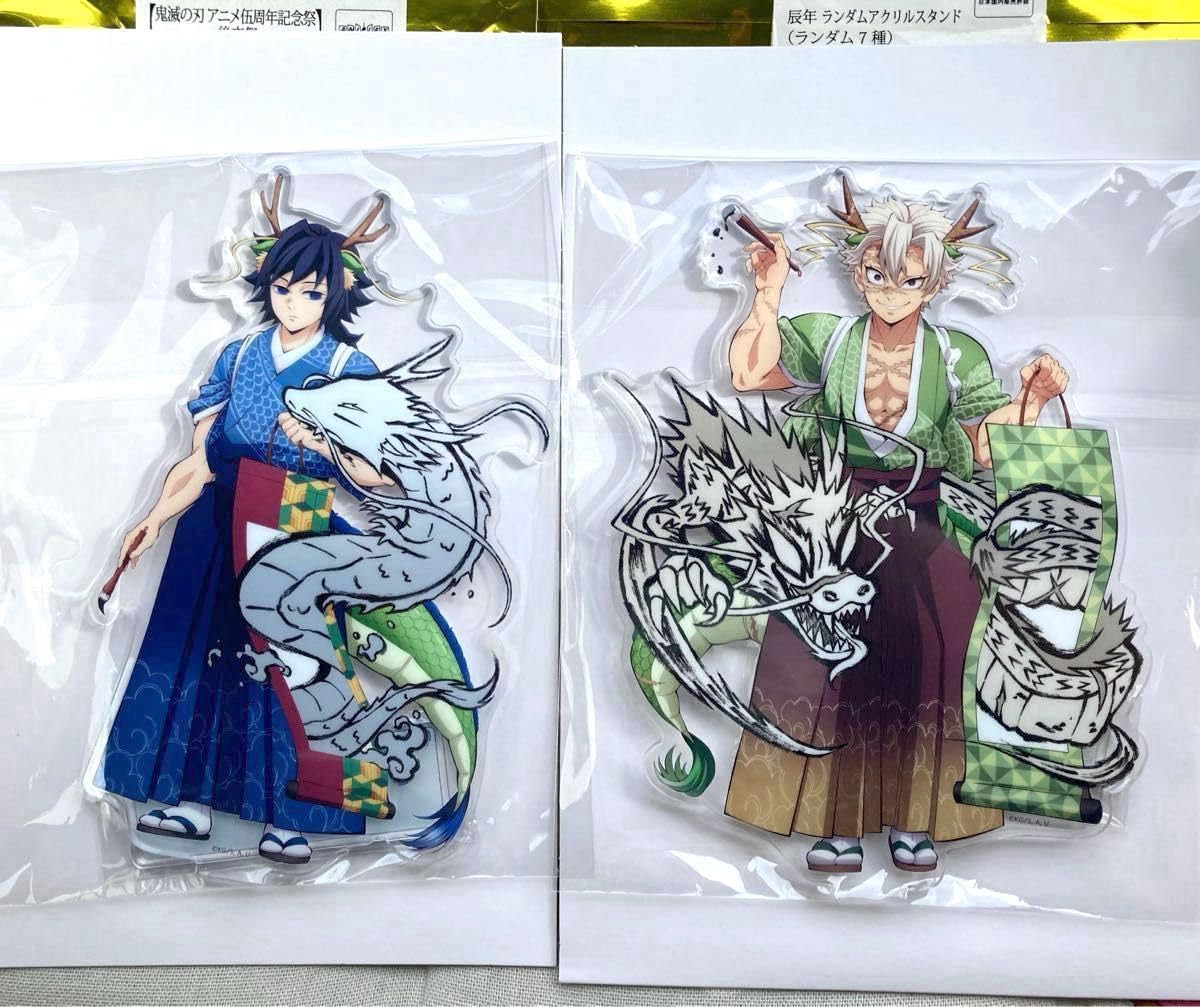 鬼滅の刃 冨岡義勇 辰年 等身大絵巻 アニメ伍周年記念祭〜後夜祭