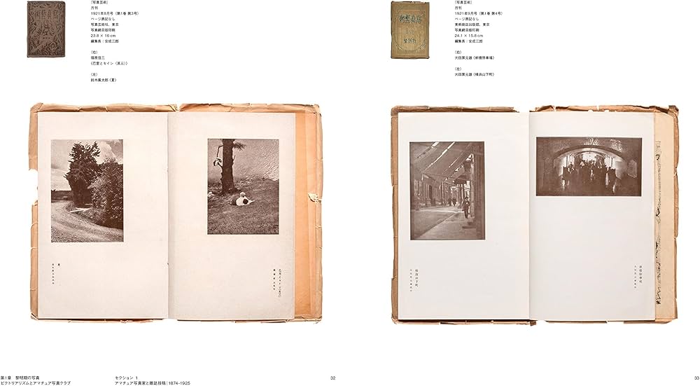 Amazon.co.jp: 日本写真史: 写真雑誌 1874‐1985 : 金子 隆一, 戸田