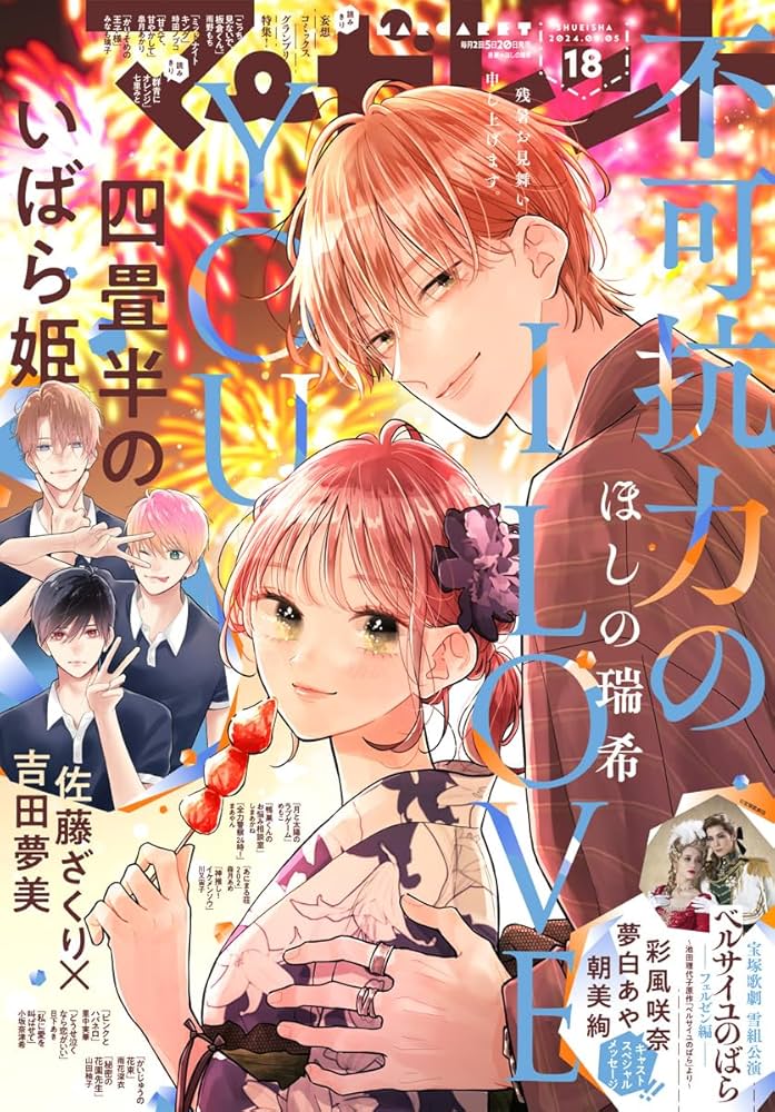 Amazon.co.jp: マーガレット 2024年18号 eBook : マーガレット編集部