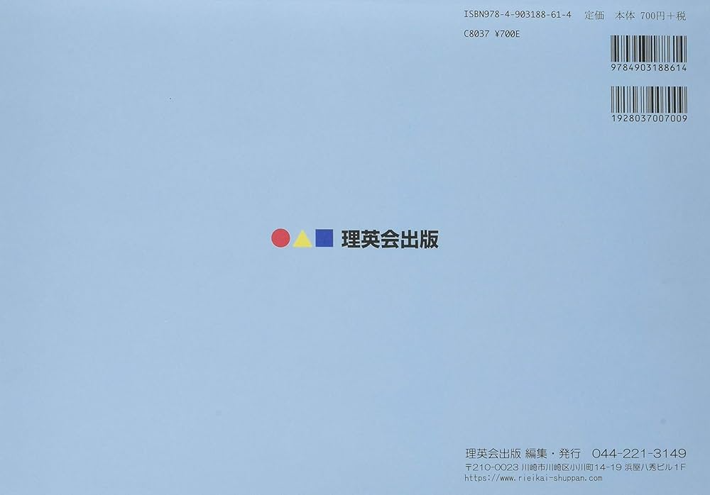 052 ばっちりくんドリル 図形の分割(応用編) (理英会の家庭学習支援