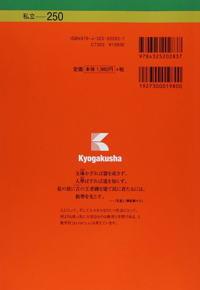 慶應義塾大学（法学部） (2016年版大学入試シリーズ) | 教学社編集部