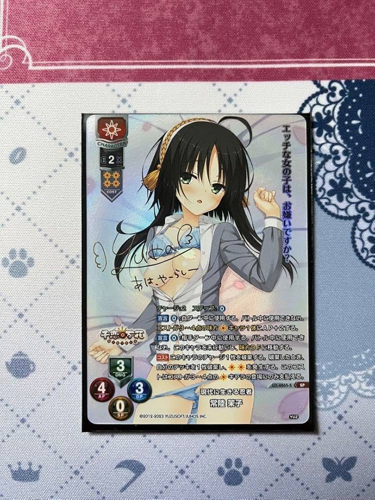 lycee ゆずソフト 常陸茉子 sp サイン 最安】Lycee 常陸 茉子 現代に