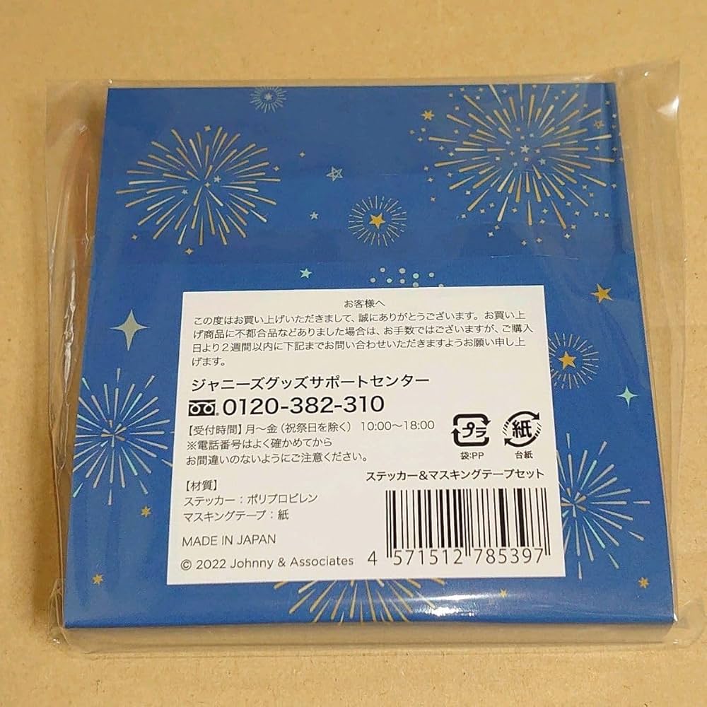 Amazon.co.jp: 関ジャニ∞ 18祭 ステッカー マスキングテープ グッズ