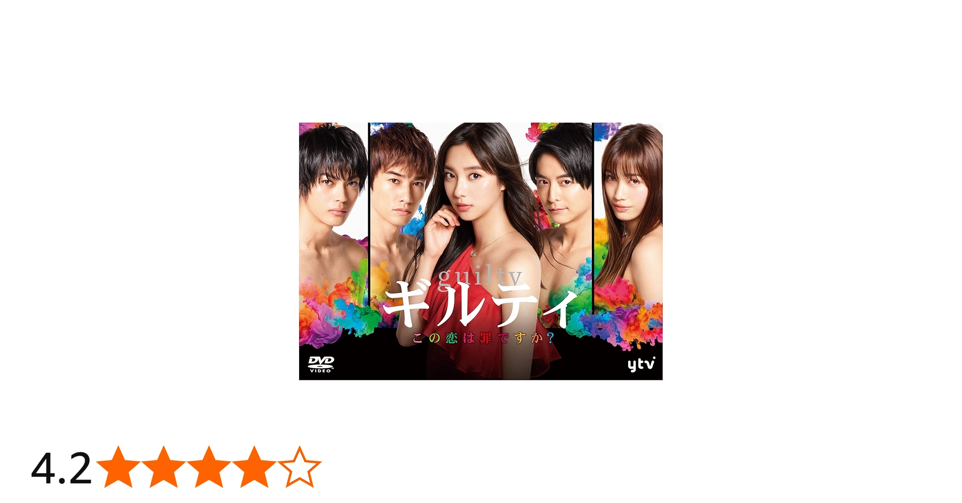 Amazon.co.jp: ギルティ ~この恋は罪ですか?~ DVD-BOX : 新川優愛: DVD