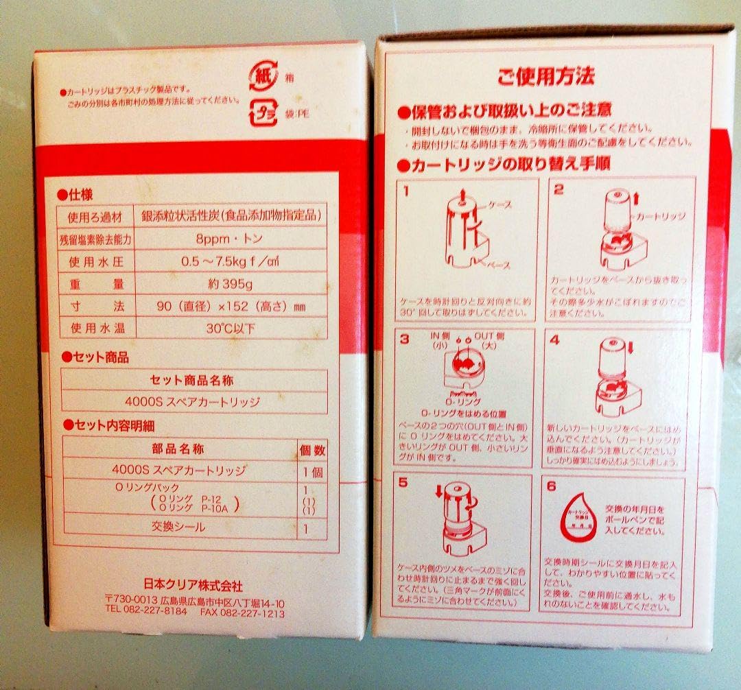 日本インテック 日本クリア(日本インテック)スペアカートリッジ 4000S