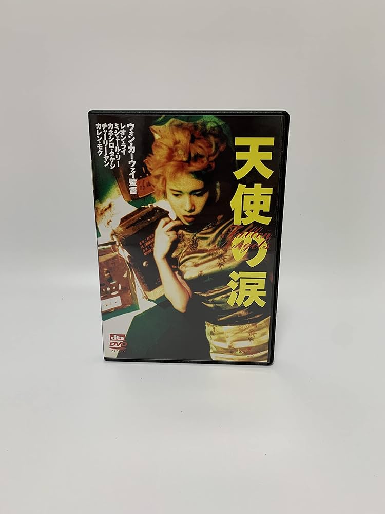 Amazon.co.jp: 天使の涙 デジタル・リマスター版 [DVD] : 金城武