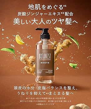 Amazon | 【新モデル】 BOTANIST ボタニスト ROOTH ルース シャンプー