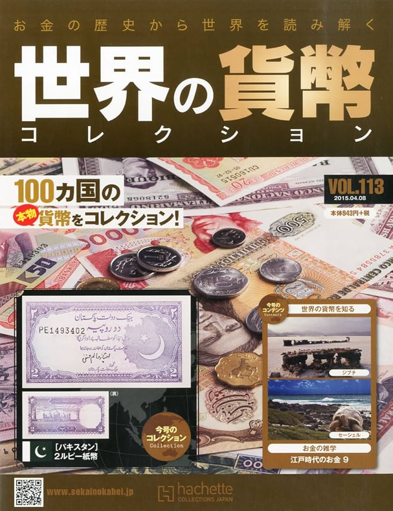 Amazon.co.jp: 世界の貨幣コレクション [雑誌] : 本