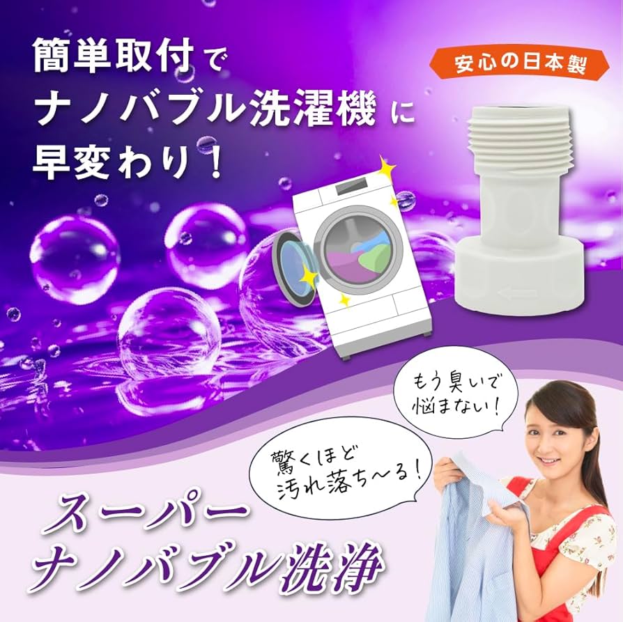 Amazon.co.jp: 【タナック】スーパーナノバブル洗浄x装着するだけで