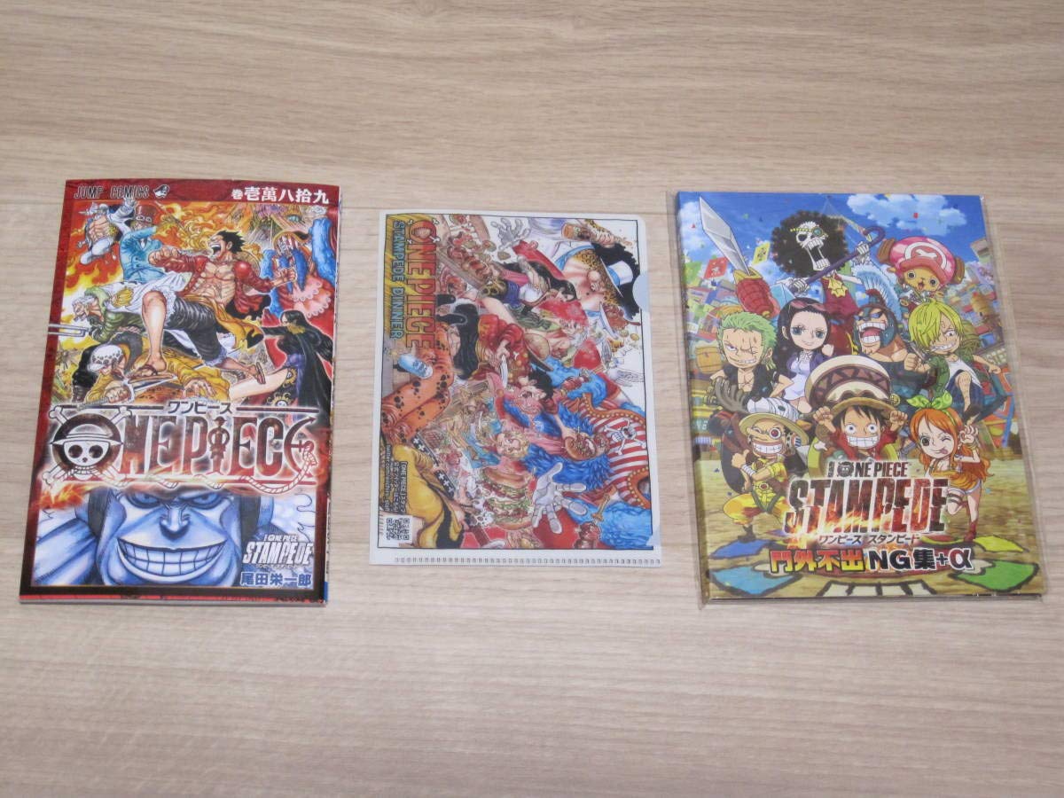 Amazon.co.jp: 劇場版 ONE PIECE STAMPEDE 入場特典 第1弾 巻壱萬八拾