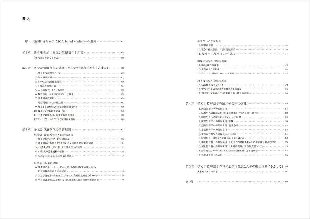 多元計算解剖学の基礎と臨床への応用 | 橋爪 誠, 橋爪 誠 |本 | 通販