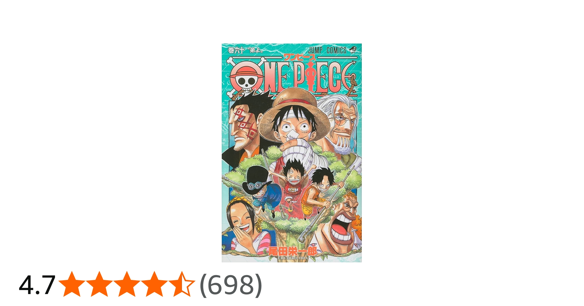 ONE PIECE 60 (ジャンプコミックス) | 尾田 栄一郎 |本 | 通販 | Amazon