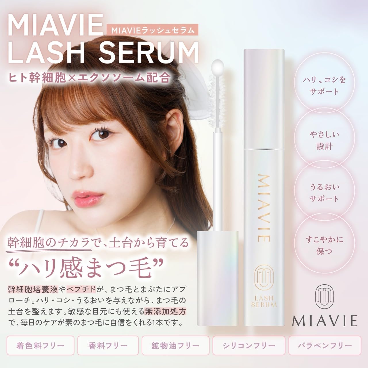 Amazon.co.jp: MIAVIE ラッシュセラム まつげ美容液 5ml ヒト幹細胞