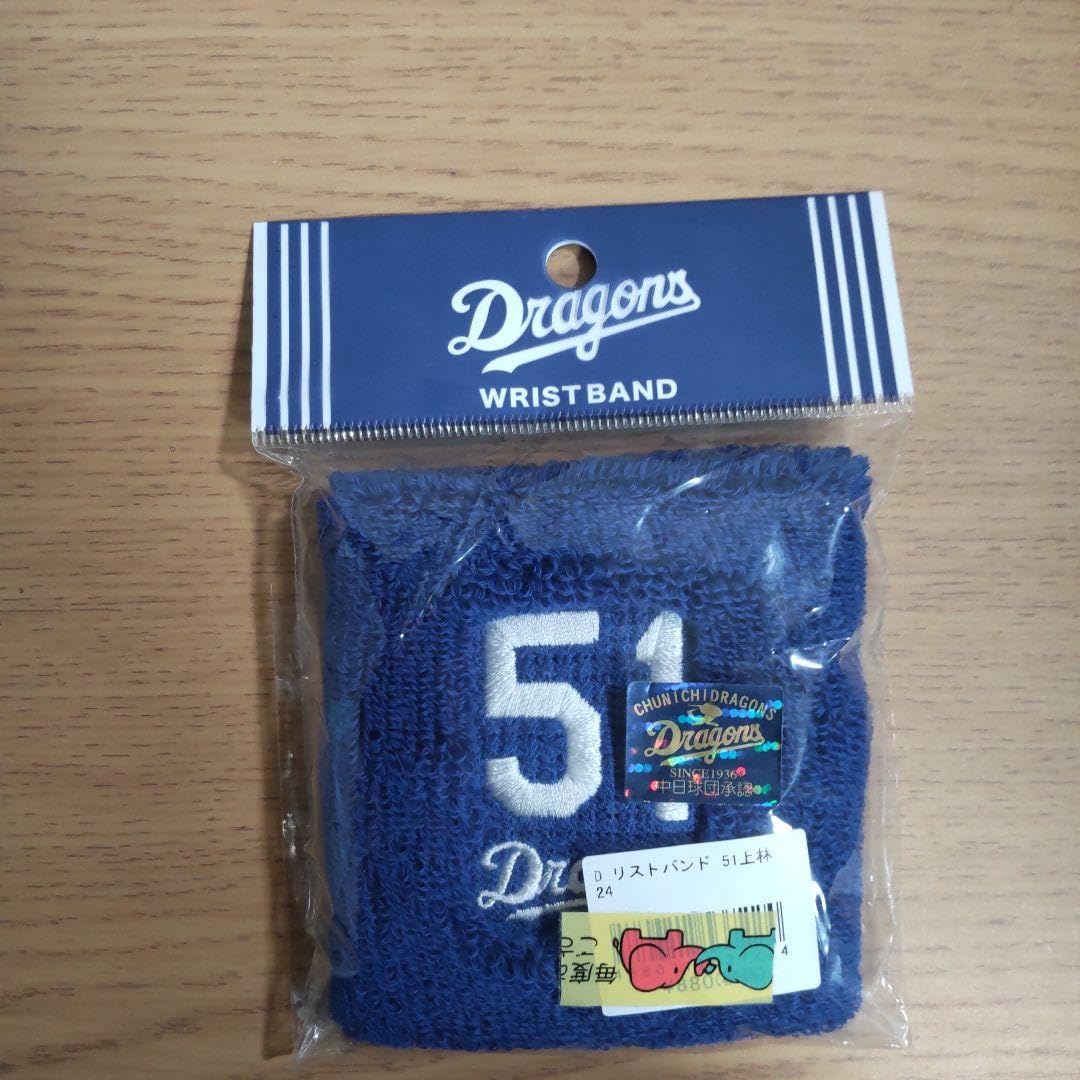 Amazon.co.jp: 上林誠知 リストバンド 中日ドラゴンズ グッズ : おもちゃ