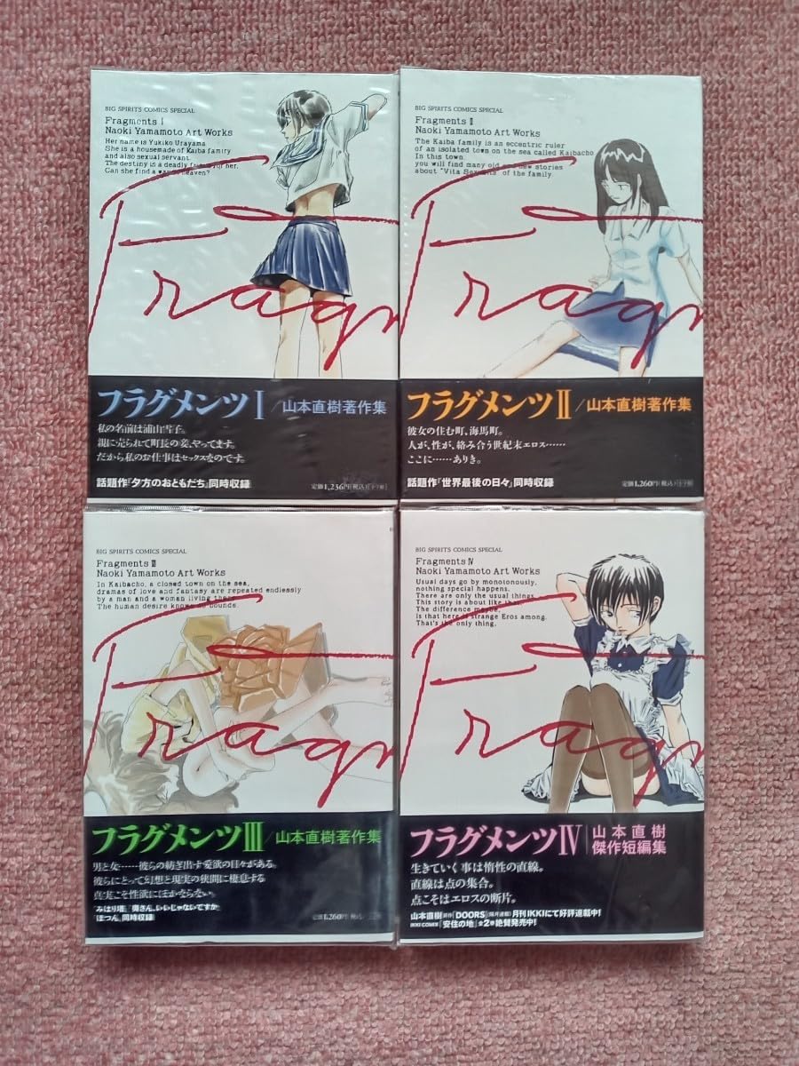 Amazon.co.jp: 山本直樹 フラグメンツ 全4巻 初版帯付 ビニールカバー