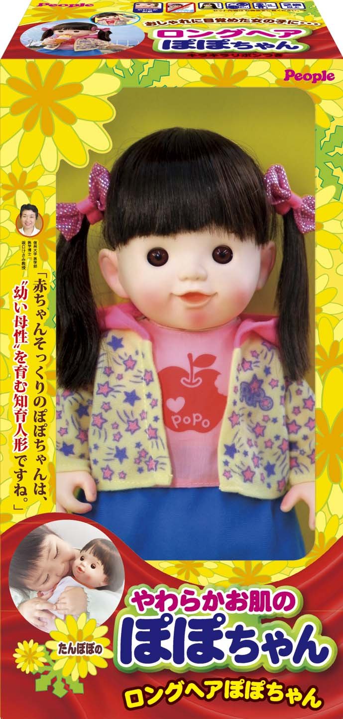 Amazon.co.jp: ぽぽちゃん お人形 やわらかお肌のロングヘアぽぽちゃん