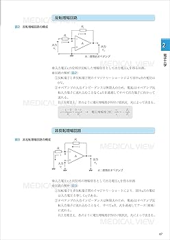 第2種ME技術実力検定試験 マスター・ノート 2nd edition | 中村 藤夫