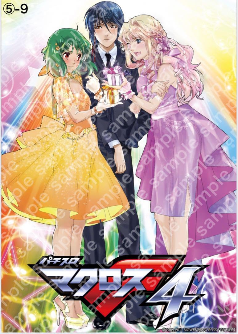 Amazon.co.jp: A3シェリルランカアルトマク ロスF ポスター -9