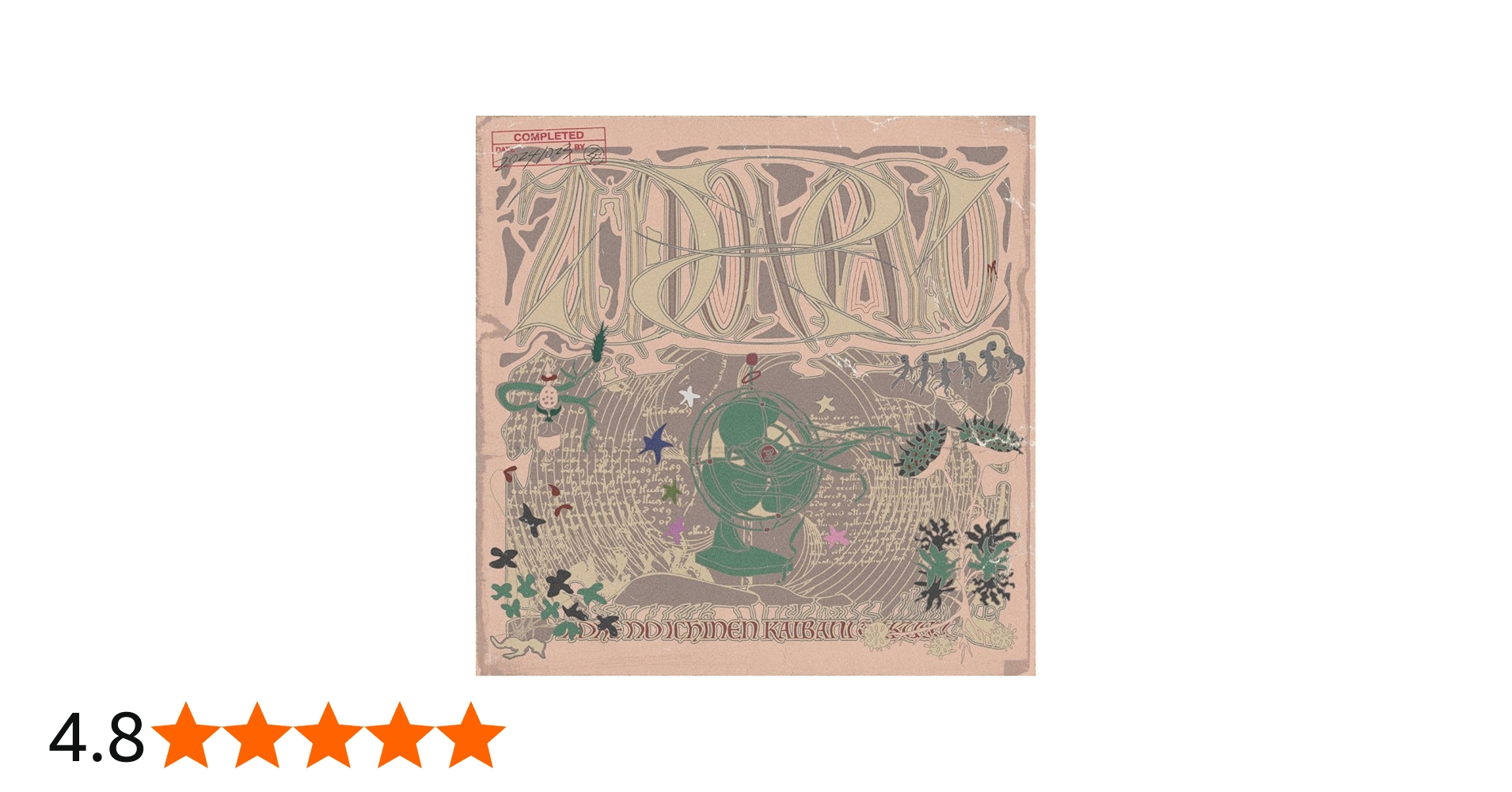 Amazon.co.jp: 【メーカー特典あり】虚仮の一念海馬に託す (通常盤