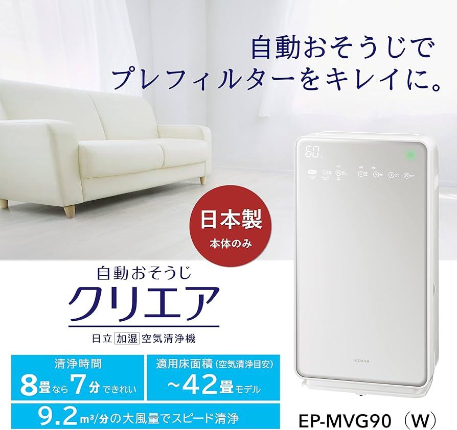 Amazon.co.jp: 日立 加湿空気清浄機 クリエア ~42畳 自動おそうじ機能