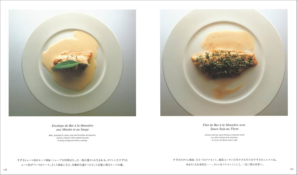 復刻版】 皿の上に、僕がある。 | 三國 清三 |本 | 通販 | Amazon