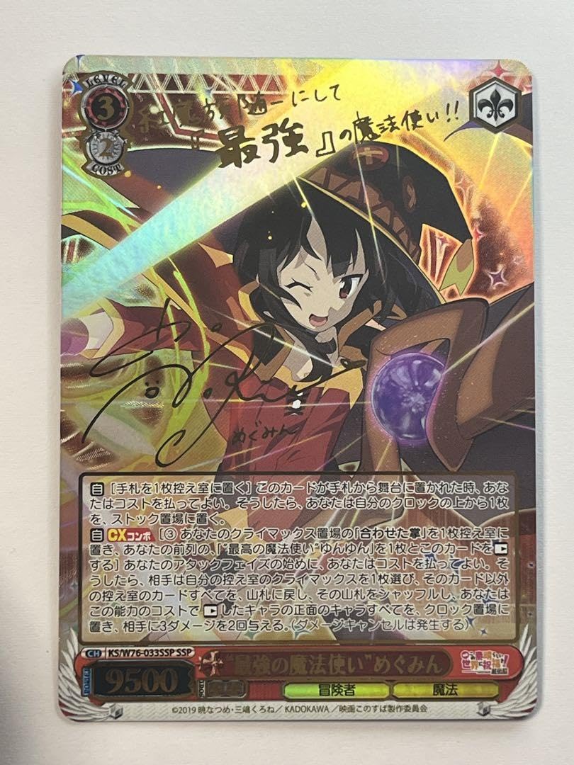 ヴァイス 爆裂魔法への思い めぐみん SP BGS9 ヴァイス 爆裂魔法への