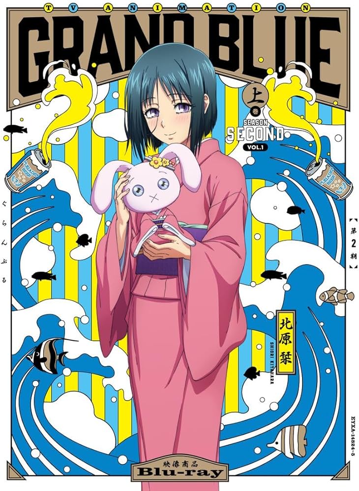 Amazon.co.jp: ぐらんぶる Season 2 Vol.1 [Blu-ray] : 高松信司, 内田