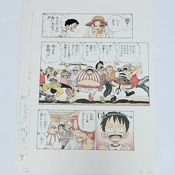 Amazon.co.jp: ONE PIECE複製原稿第1話ワンピース複製原画お前はガキ