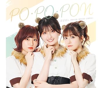 Amazon | 「友梨・花凜・李央のらじおぽんぽこぽん」テーマソングCD