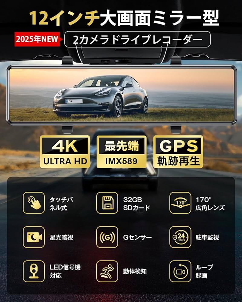 Amazon.co.jp: ドライブレコーダー ミラー型【2026年初登場・4KHD画質
