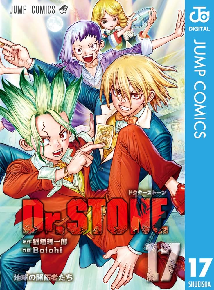 Amazon.co.jp: Dr.STONE 17 (ジャンプコミックスDIGITAL) 電子書籍
