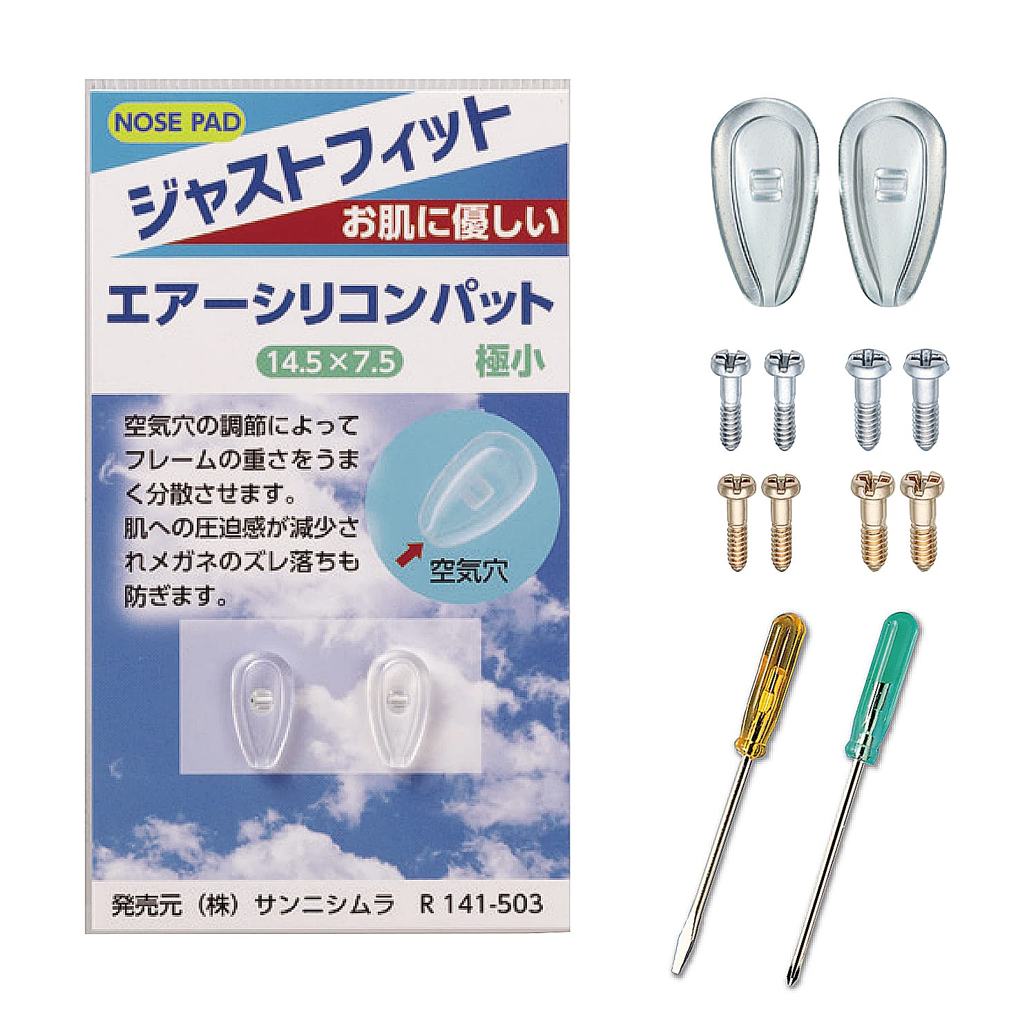 Amazon | [sannishimura] 鼻パッド エアーシリコン 極小 | 眼鏡小物 通販