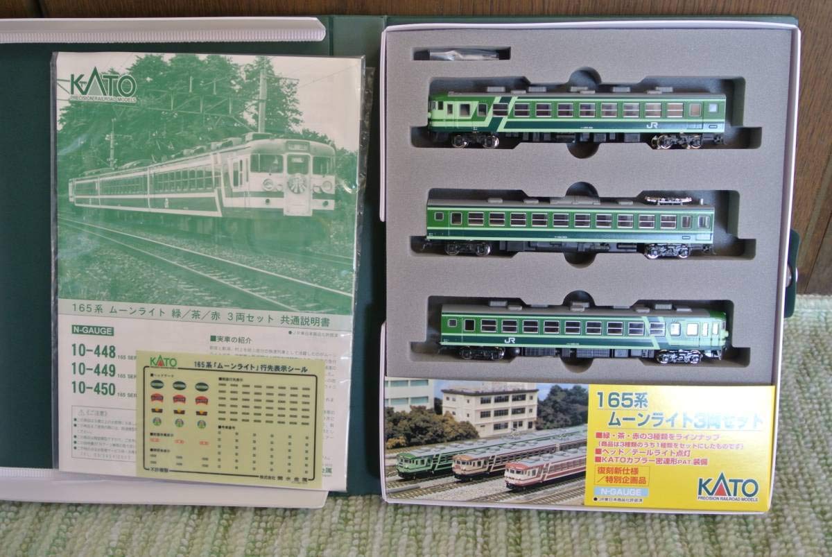 Amazon.co.jp: KATO 165系 ムーンライト 緑 3両セット ／特別