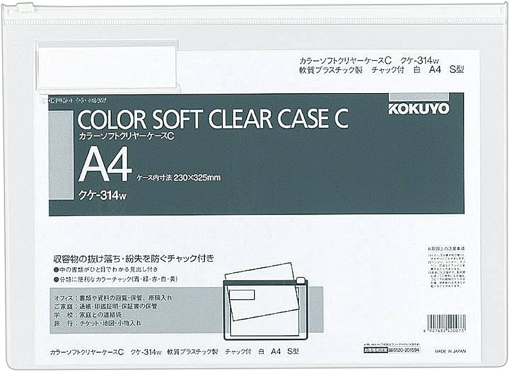 Amazon | コクヨ クリアケース カラー チャック付 軟質タイプ A4 白