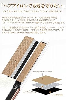 Amazon | FINETOl ヘアアイロン ストレート&カール【シルクプレート