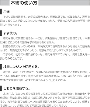 法律用語一問一答-資格試験も法学部もまずはここから- (合格のLEC
