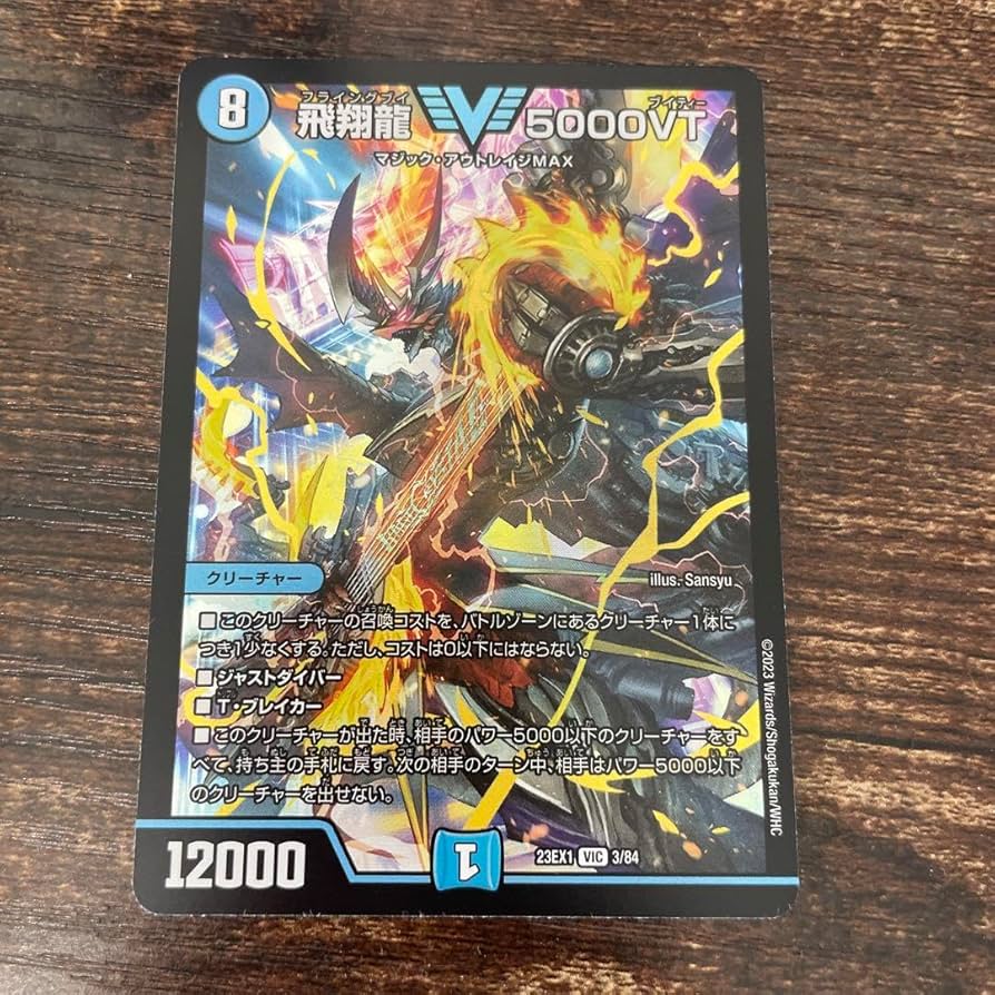 メルカリ便】飛翔龍5000VT ダイヤモンド シークレット メルカリ便 飛翔