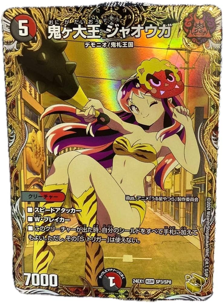 Amazon.co.jp: 鬼ケ大王ジャオウガ 金トレジャー ファンタジーベスト