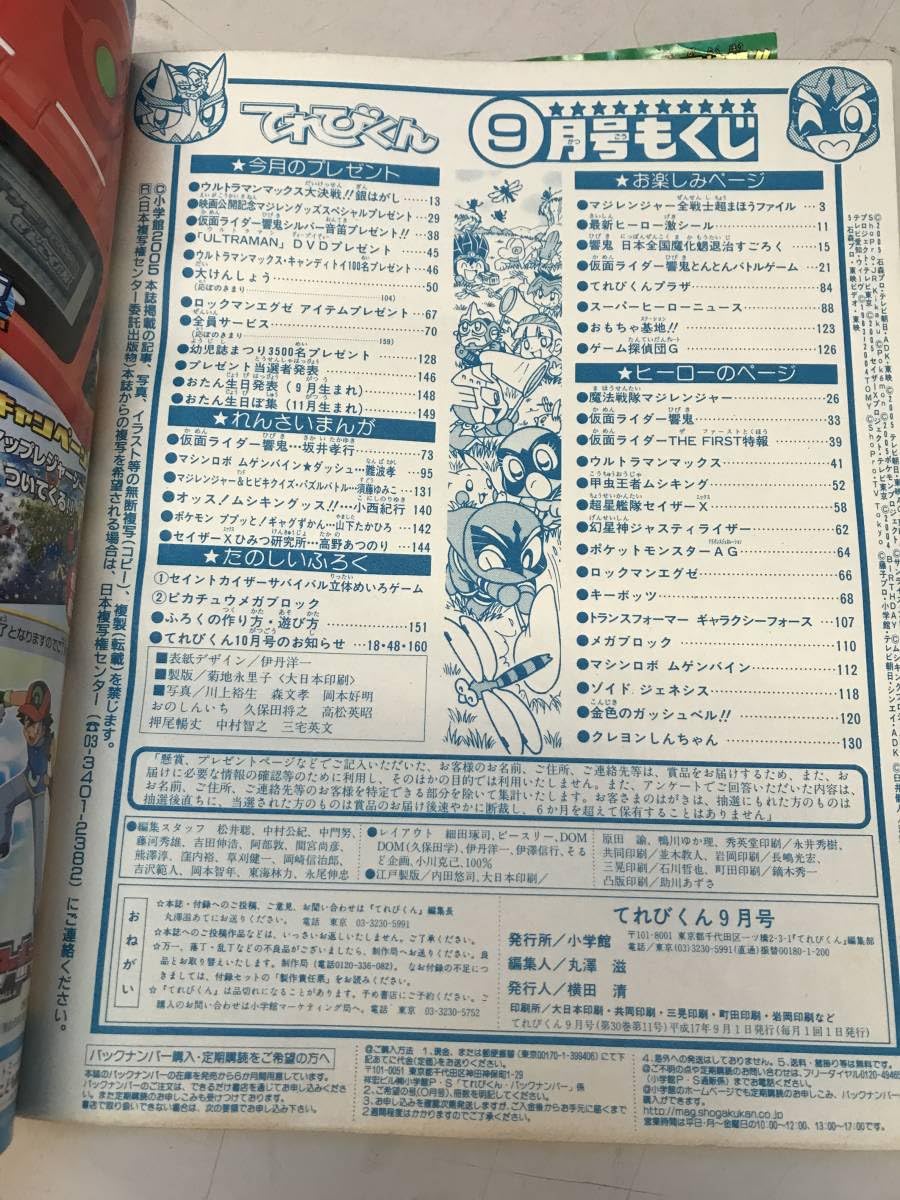 Amazon.co.jp: YS3256てれびくん 2005年 9月号 平成17年 講談社