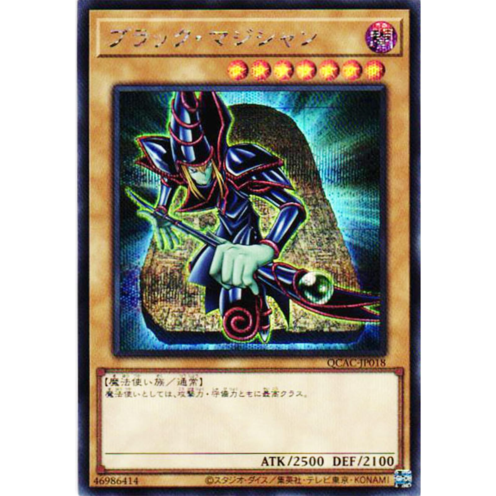 Amazon.co.jp: 遊戯王カード QCAC-JP018 ブラック・マジシャン