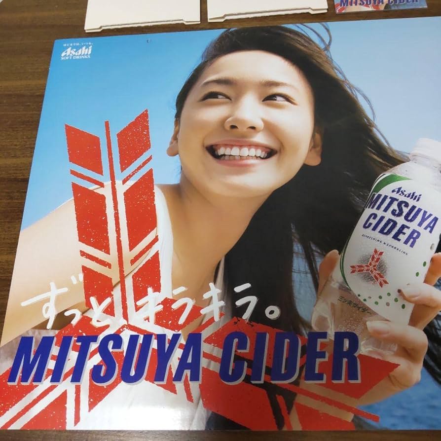 Amazon.co.jp: 特大ポップ 新垣結衣 ガッキー 三ツ矢サイダー ポップ