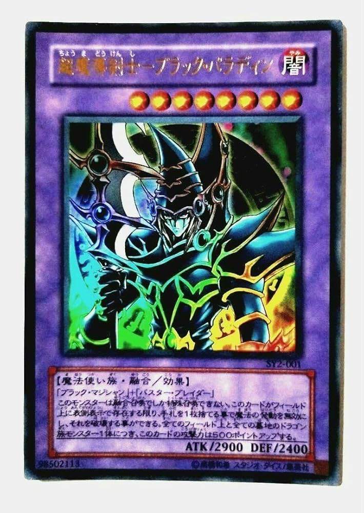 遊戯王 超魔導剣士 ブラック・パラディン レリーフ 【公式通販】