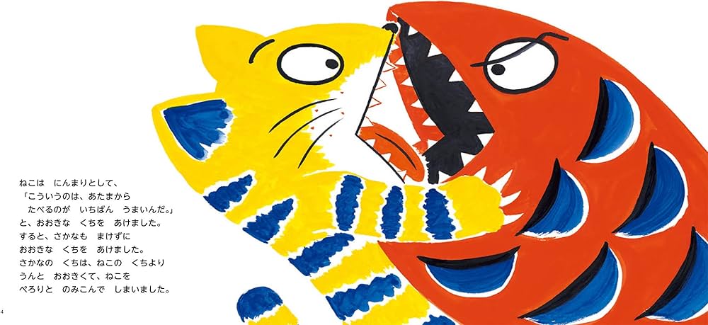 ねこざかな | わたなべゆういち |本 | 通販 | Amazon