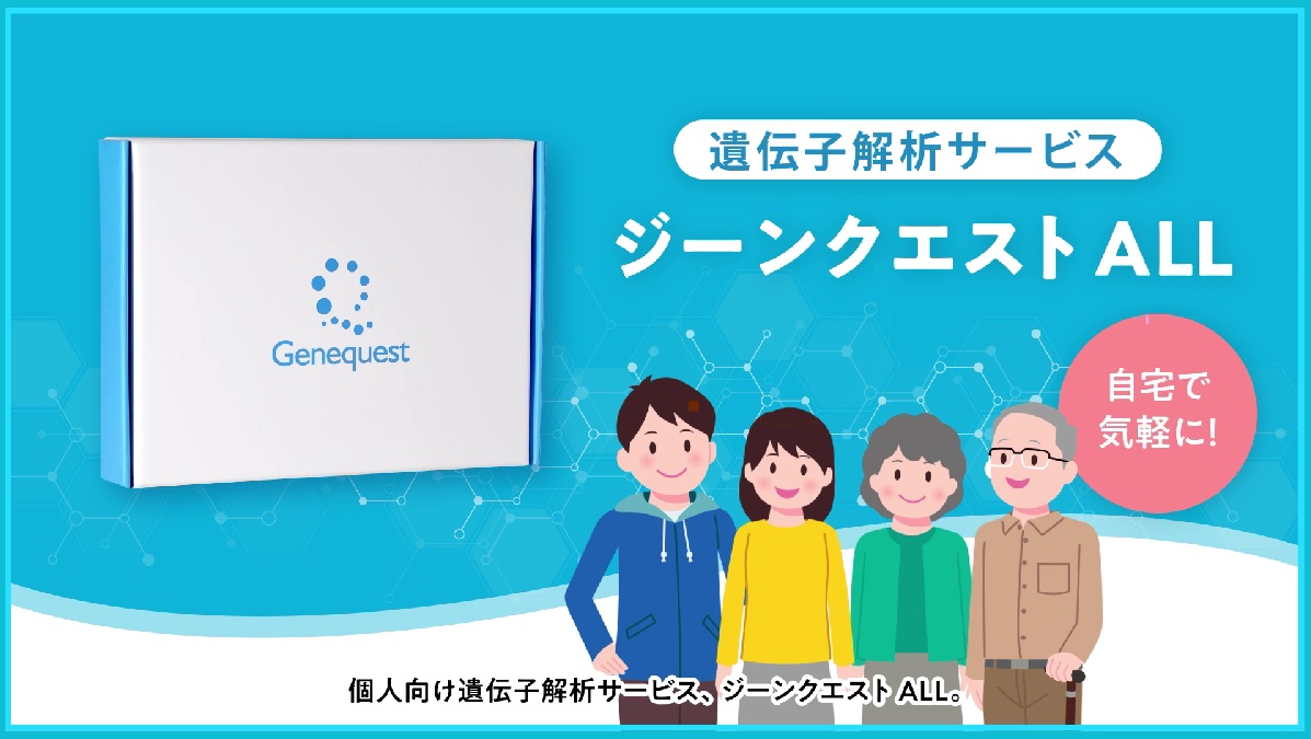 Amazon | ジーンクエスト ALL Genequest 遺伝子検査キット