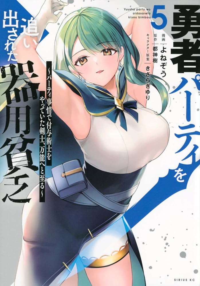 Amazon.co.jp: 勇者パーティを追い出された器用貧乏 ~パーティ事情で