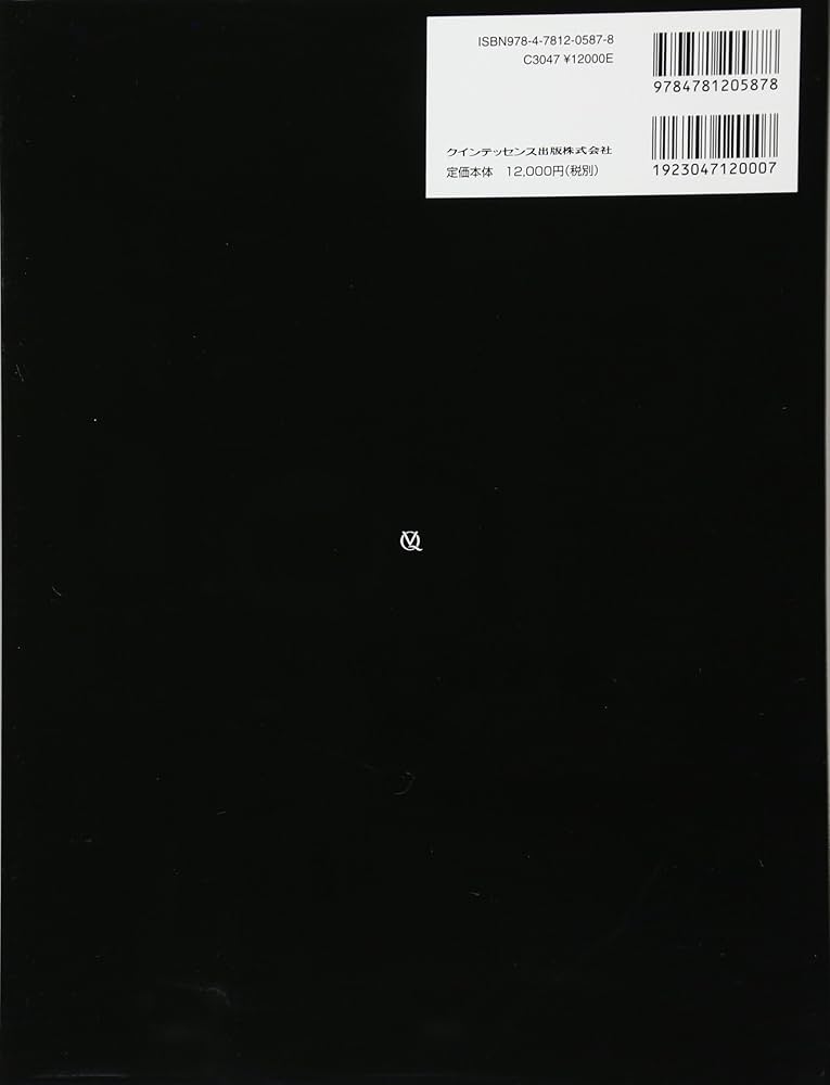 下顎総義歯吸着テクニック ザ・プロフェッショナル | 阿部 二郎, 岩城