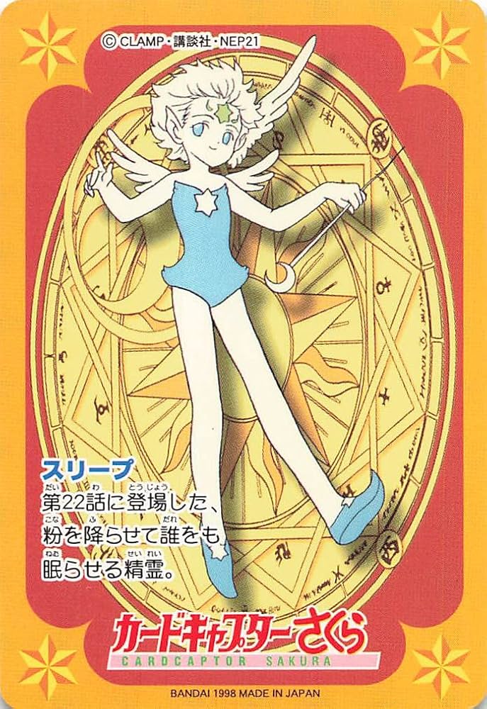 Amazon.co.jp: カードキャプターさくら トレーディングカード さくら